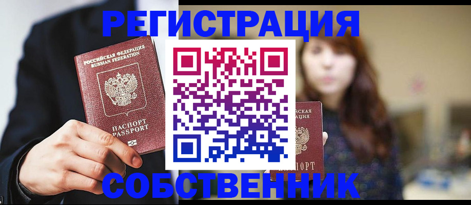 прописка в квартире в Мончегорске