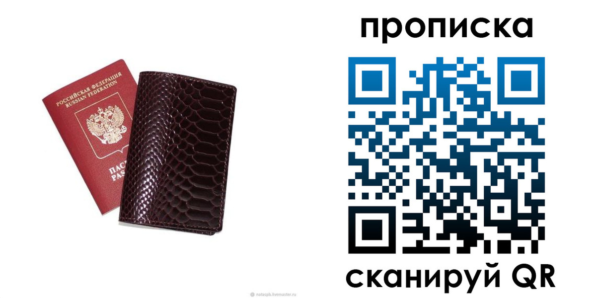 прописка в квартире в Мончегорске