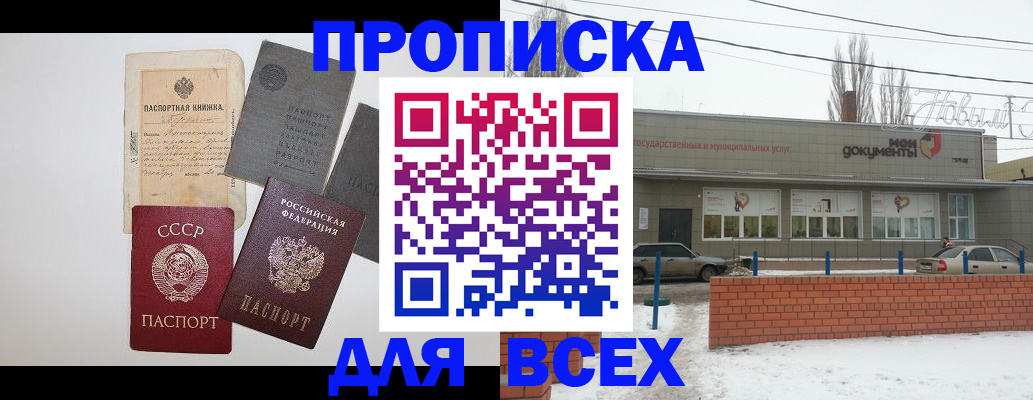 прописка в Мончегорске